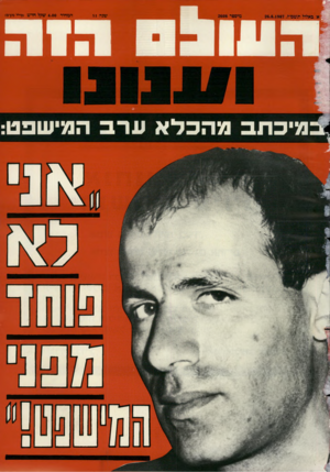 העולם הזה - גליון 2608 - 26 באוגוסט 1987