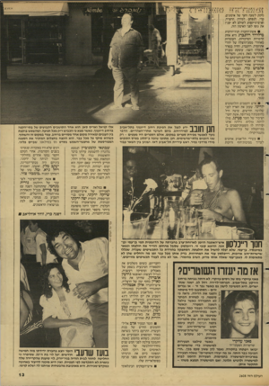 העולם הזה - גליון 2608 - 26 באוגוסט 1987 - עמוד 13 | נזקק לשעה וחצי של אימונים, כדי לנפחם למידה הרצויה, ואיש־מיקצוע לעולם לא יפגין את גופו לפני האימון הזה. אשת־החברה הניו־יורקית מילדרד רוזנברג היא אחת הדמויות