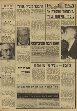 העולם הזה - גליון 2608 - 26 באוגוסט 1987 - עמוד 14 | אחה מוהשחל (1יב₪ים״ מנקיוה את עונו׳!.גרונות שיך בזאת יגאל לביב מי ב ט חי ם אינה נוקטת קרן באמצעים לגביית חובות, המגיעים לה ממלונות חיים שי(? ,ומפקירה את עובדי