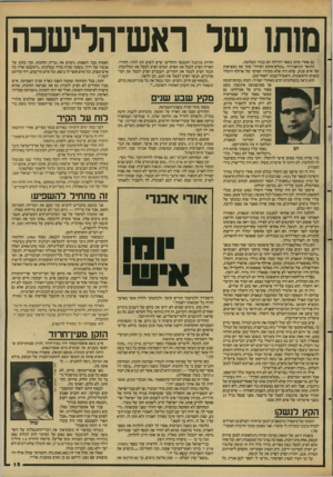 העולם הזה - גליון 2608 - 26 באוגוסט 1987 - עמוד 15 | ם 1ת 1של ראש־הלישבה גם אחרי מותו נשאר רודולף הס בגדר תעלומה. התואר הגראנדיוזי ״ממלא־מקום הפירר״ סתר את המציאות של איש צנוע, שלא היה אלא מזכירו הפרטי של אדולף