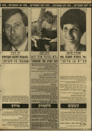העולם הזה - גליון 2608 - 26 באוגוסט 1987 - עמוד 16 | וה ה אומר׳...מה הן אומרות...מה ה אומרים ...מה הן אומרות...מה ירון דקל: אמירה סרטני: ..אני בהחלט חושבת שזו חציית אדום!״ בווו איר דני רוג׳ר רגן ..התגובות לממש