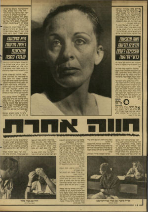 העולם הזה - גליון 2608 - 26 באוגוסט 1987 - עמוד 18 | ן* יום מתן פסק־הדין שהרשיע ₪1אותה ברצח, וגזר עליה מאסר־עו־לם, היתה חווה יערי מסוממת לגמרי מכדורי־הרגעה. היא לא יכלה אפילו להעריך את גודל הצרה שנפלה עליה. היא