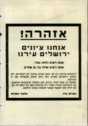 העולם הזה - גליון 2608 - 26 באוגוסט 1987 - עמוד 2 | א זהרה ! אנחנ! 1גינני ירושליםעיהנ1 אנחנו רוצים לחיות בעיר. אנחנו רוצים שיחיו בד נם אחרים. ירושלים שייכת רק לנו כשם שהיא שייכת רק לאחרים. לא תיתכן ירושלים אחרת