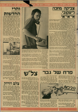 העולם הזה - גליון 2608 - 26 באוגוסט 1987 - עמוד 21 | צב עה מחכה לינ 1קוובי, ו ה רי החד שו ת אי־ אי ־ אי ביום 26.7.87 התקלקל הטלפון בביתו של צביקה. עוד באותו יום הודיע צביקה על הקילקול לשרות התיקונים . 16