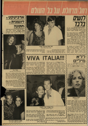 העולם הזה - גליון 2608 - 26 באוגוסט 1987 - עמוד 24 | ת שים בלבו ארכיטקט+ דוגמנית= מה חסר לאשה שהוא ספורטאית שיש לה חברים ומאהבים מעולם־הספורט והיא מנהלת אורודחיים מאור ספורטיבי וקיצבי? התשובה: מכוו־ספורט. לאה