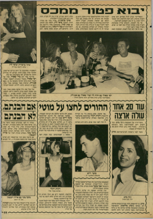 העולם הזה - גליון 2608 - 26 באוגוסט 1987 - עמוד 25 | לבנות המין החלש־לשעבר עדיין חזקה, והיא גס שבנתה את תדמיתו. אז הוא בבעיה. אם ינהל רומאן עם יפהפיה מקומית, העניין ידלוף לעיתונות במהירות. כי בארץ גם הבחורות רצות