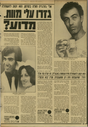 העולם הזה - גליון 2608 - 26 באוגוסט 1987 - עמוד 28 | אלי גיווג״ה חולה בסרטן. הוא זקוק להשתלה חדו כאשר אושפזתי במחלקה הפנימית, ע בדתי כמתקין מיזוג־אוויר ברכב. היום אני לא חולם על חזרה לעבודה. בתקופת האישפוז, שארכה