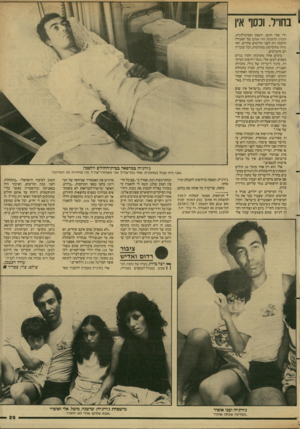 העולם הזה - גליון 2608 - 26 באוגוסט 1987 - עמוד 29 | בחו״ל. וכסף אין ידי שלי חושן, יועצת ופסיכולוגית. ה קרן להצלת חיי אדם של האגודה הוקמה רק לפני חודשים אחדים. הא גודה מתקיימת מתרומות, וכל עובדיה הם מתנדבים.
