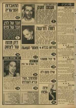 העולם הזה - גליון 2608 - 26 באוגוסט 1987 - עמוד 3 | מיכחבים איש־השנה תשנז״ז עוד הצעות לאיש״השנה תשמ״ז, שיופיע על שער העולם הזה בגליון ראש־השצה תשמ״ח. אני מציעה לאיש־השנה — אשת־שנה, בין השאר בגלל שכבר הגיע הזמן