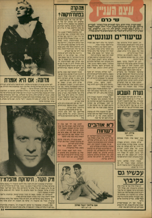 העולם הזה - גליון 2608 - 26 באוגוסט 1987 - עמוד 33 | מהקרה בפ תוד תי קוו ה? 1!1כרם עצם העניין. מדור חדש. נועד לצעירים בגיל(ומו תר לצעירים ברוחם) .אם י ש לך מה לתרום להציע, להגיד, להלל, לשבח ולשאול — כתוב ל״עצם