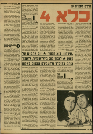 העולם הזה - גליון 2608 - 26 באוגוסט 1987 - עמוד 34 | — מישפחת ועמנו (המשך מעמוד )9 חיילים מספרים על במיגרש, בשמש הלוהטת, לתרגילי־הליכה ימין״שמאל, הלוך־ושוב. ככה במשך שעות. כדי לשתות או ללכת לשרותים, צריך לקבל את