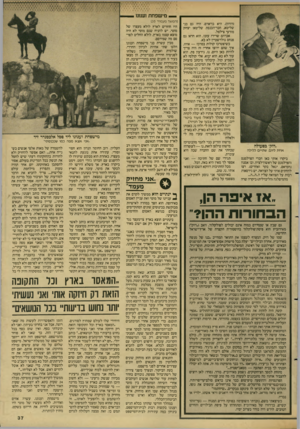 העולם הזה - גליון 2608 - 26 באוגוסט 1987 - עמוד 37 | — נזישפחת וענונו ״דוק״ בפעולה אחת ליום, ש תיי ם ללילה ביקרו אותי כאן חברי הפרלמנט (הפרלמנט של ראשון־לציון, ובו אמנון נחמיאס, יגאל בקר ואחרים) .רצו להחתים אותי