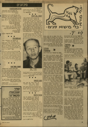 העולם הזה - גליון 2608 - 26 באוגוסט 1987 - עמוד 4 | *7 00 מיכחבים (המשך מעמוד )3 החיים אינם פיקניק וגם אנחנו, בדרך כלל, לא נוהגים להתחתן עם אינדיאנים אדומי־עור!״ השיב לו ג׳יימס חיים כהנא, גולדסמית. חיפה ידעתי,
