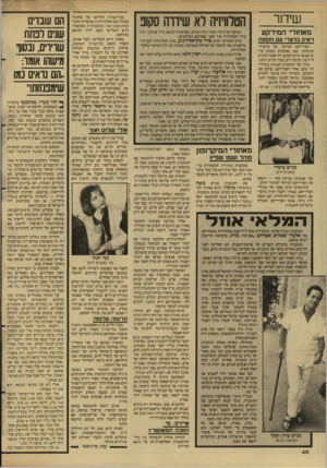 העולם הזה - גליון 2608 - 26 באוגוסט 1987 - עמוד 40 | שיחר מאחורי המירקע ראיון בלעדי עם הקופה הפרוייקט המיוחד של מישרד־הביטחון, שבו מאלפים קופים כדי שישמשו סיוע לנכים, היה אמור להגיע לידיעת הציבור רק בעוד חודש