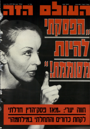 העולם הזה - גליון 2608 - 26 באוגוסט 1987 - עמוד 44 |