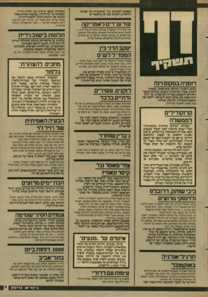 העולם הזה - גליון 2608 - 26 באוגוסט 1987 - עמוד 5 | האפשר לביצועו, כדי שהחברות לא יספיקו להתארגן ולנקוט צעדים מישפטיים. עוד עררים לאמריקה עוד עורכי־דץ ישראליים פותחים מישרדים בנידיור ק — לפחות שישה פרקליטים