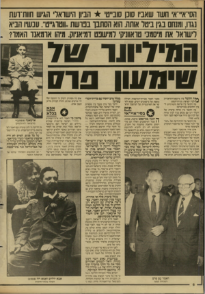 העולם הזה - גליון 2608 - 26 באוגוסט 1987 - עמוד 6 | הסי־איי־אי חשד שאביו סוכן סובייטי הביון הישראלי ווגיש חוות־דעת נגדו, ומנחם בגין ביטל אותה. הוא הסתבך בפרשת,ווטרג״ו1:׳ :עכשיו הביא לישואד את מיסמני טראווניק׳