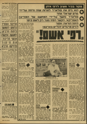 העולם הזה - גליון 2609 - 2 בספטמבר 1987 - עמוד 10 | — כולם רצו לחסלו — (המשך מעמוד )6 דור, במישחק־הדרבי שבין קבוצת־ה־מערך וקבוצת־הליכוד. במצב הקיים במדינה, שום עניין חשוב אינו יכול להימלט מגורל זה. הליכוד לחץ על