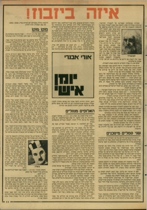 העולם הזה - גליון 2609 - 2 בספטמבר 1987 - עמוד 11 | איזה ביזסזו הסידרה האיטלקית המצויינת על ליאונרדו דא״וינצ׳י, שהוקרנה בטלוויזיה שלנו, הראתה במה עסק ליאונרדו בכמה מן התקופות החשובות של חייו. הוא בילה חודשים