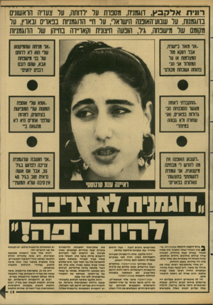 העולם הזה - גליון 2609 - 2 בספטמבר 1987 - עמוד 15 | רו ני תאלקס * ,דוגמנית, מסנדת על 1ילדותה, על צעדיה ו;ראשונים בדוגמנות, על שבוע־האופנה הישדאל׳ ,על ח״ הדוגמניות בנאדיס ובארץ, על מקומם של מישנחה, גי ב ;1ופעה