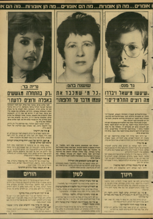 העולם הזה - גליון 2609 - 2 בספטמבר 1987 - עמוד 19 | 1אומרים...מה הן אומרות...מה הם אומרים ...מה הן אומרות !111...ח ם או גד מנס: שו שנה בהט: נריה בר: ״שיעשו מישאל ויבררו ״כל מ׳ שמכבד את ״דק בהתחלה מאששים מה רוצים