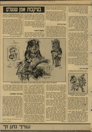 העולם הזה - גליון 2609 - 2 בספטמבר 1987 - עמוד 27 | אוטודידאקט ופילוסוף. גם של רגש וגם של אינטלקט. טיפוס של אינדיבידואליסט שחי בוואקום עם השירים שלו, עם הציורים שנערמו בשכבות של כמה סנטימטרים על הריצפה ונדבקו זה