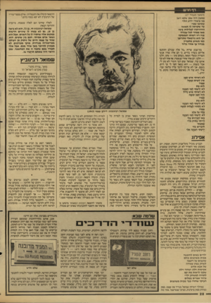 העולם הזה - גליון 2609 - 2 בספטמבר 1987 - עמוד 28 | דף חד ש ההוצאה קיבלה את התנצלותי, אולם מספר־שיריו של רבינוביץ לא יצא בסוף כלום.״ (המשך מעמוד )27 שמעון היה שמן שקט וישן נגן צינורי ידוע וגלוי שאיננו שפוי עד