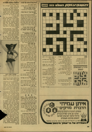 העולם הזה - גליון 2609 - 2 בספטמבר 1987 - עמוד 32 | 7וו 9 4?1העוו 09 רוה -דוג מני ת אינה צריכהי -הצגה במקום או פנ ה- (המשך מעמוד )30 בה. ואני התחלתי בהכי קשה, בפאריס. אני מאמינה בעצמי, וזה חשוב. (המשך מעמוד )25