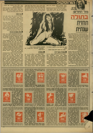 העולם הזה - גליון 2609 - 2 בספטמבר 1987 - עמוד 33 | הוחסחוס מרים ג ני מי ]׳ מזל החודש: שכבר נמצאים בחלק האחרון של הזמן הקשה, ולא בתחילתו. הקשה מכל, אלה הן הפרידות והניתוקים המכאיבים שחוו בני המזל. חלקם איבדו