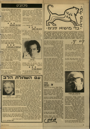 העולם הזה - גליון 2609 - 2 בספטמבר 1987 - עמוד 4 | מיכחבים (המשך מעמוד )3 האם לא למר עורך מדור תשקיף את תורת־ההגיון? בקטע על טיבם של התושבים הפוטנצייאליים של תל־אביב(עשירים וזקנים) ושל ירושלים(עשירים ודתיים)