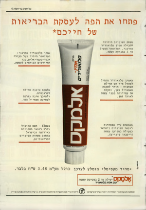 העולם הזה - גליון 2609 - 2 בספטמבר 1987 - עמוד 43 | מודעת בריאות 4 פתחו את הפה לעתקה הב רי או ת של חייכם* משחת השינייםהיחידה ה מ כיל האמיופלואוריד אורגני, ה פ לו או ר הפעיל פי 3במניעת עששת. אמין פ לו א ו רי