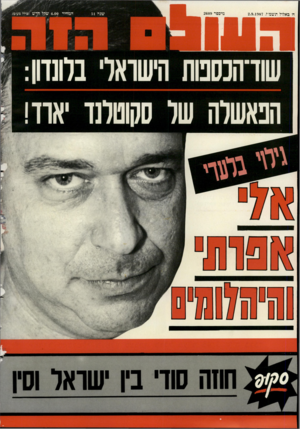 העולם הזה - גליון 2609 - 2 בספטמבר 1987 - עמוד 44 | 