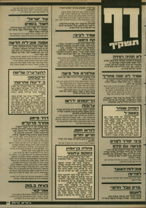 העולם הזה - גליון 2609 - 2 בספטמבר 1987 - עמוד 5 | בבריטניה, לאנשים שתרמו לשלום החברה והאנושות. לאחרונה נתקבל וענונו בחבר־כבוד באותה מועצה, שראשיה הם תלמידיו של הפילוסוף ברטרנד ראסל. בשגרירויות ישראל בעולם גובר