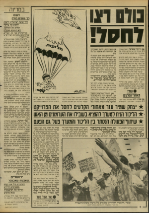 העולם הזה - גליון 2609 - 2 בספטמבר 1987 - עמוד 6 | נוד 0חגו יחסד! ^ נידמה שנפוצה השבוע אמרה 1 1שגורל הלביא הוכרע בשיחה של יצחק רביו עם שימעון פרס(ראה אתה והשקל). בשיחה וו אמר רביו לפרס כרברים האלה: כשאתה רצית