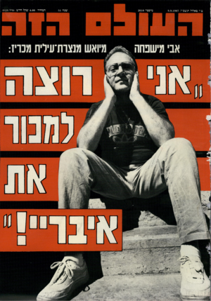 העולם הזה - גליון 2610 - 9 בספטמבר 1987
