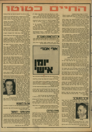 העולם הזה - גליון 2610 - 9 בספטמבר 1987 - עמוד 11 | תחילה היה הספורט, פשוטו כמשמעו. אנשים ונשים רצו, קפצו, זרקו, התגוששו, התאגרפו, התאמצו, הפעילו שרירים, התחרו. זה היה תענוג. חדוות־המאמץ, שימחת־הניצחון. נפש