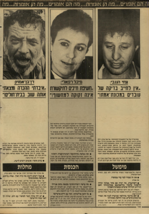 העולם הזה - גליון 2610 - 9 בספטמבר 1987 - עמוד 14 | !ט מט אמורים...ממ מן ^!נ:ר!ת...נזד־ הט א!מדי ט.״ממ מן *!5מד!ת״.מ!!ת צחי הנגבי: דן־בן־אמ1ץ: מיכל רפארי: ,,אין רח״ב בדיקה שר .,חשינת חייבים רתיקשוות ,,איבדתי