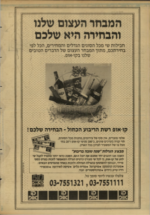 העולם הזה - גליון 2610 - 9 בספטמבר 1987 - עמוד 20 | חבילות שי מכל הסוגים הגדלים והמחירים, הכל לפי בחירתכם, מתוך המבחר העצום של הדברים הטובים קו-אופ ר שת הדבשהכ חו ל -ה ב חי רהע אלפי מוצרים, אין סוף של