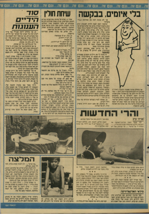 העולם הזה - גליון 2610 - 9 בספטמבר 1987 - עמוד 21 | זה...וגם זה 1...גם זה...וגם זה 1...גם זה...זגם זה...וגם זה...ונם זה1...גם 7ה1...גם זה...וגם ז בדאיומים, בבקשה שיחתחולין ן סיד אני לא מבינה למה את מאיימים ב״נרד