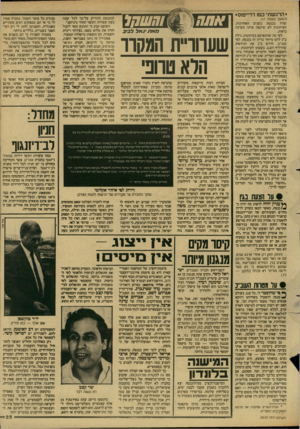 העולם הזה - גליון 2610 - 9 בספטמבר 1987 - עמוד 25 | הרגשתי כמו דרייפוס (המשך מעם 1ד ) 17 שהיו בכנסת בשנים האחרונות. העיתונות לא שיקפה אותה מערכה כיאות. לפי מה שהתפרסם בעיתונות, גילה ב׳׳ג להט מיוחד בדיון זה
