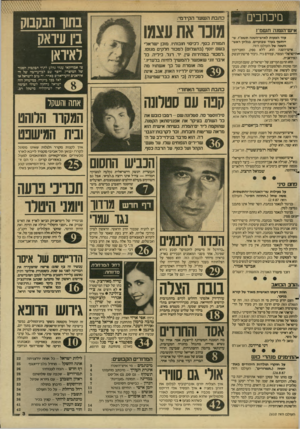 העולם הזה - גליון 2610 - 9 בספטמבר 1987 - עמוד 3 | בויכחבים איש־השנה תשמ״ז עוד הצעות לאיש־השנה תשמ״ז, שייחשף בעוד שבועיים, בגליון ראש־השנה של העולם הזה. איש־השנה הוא, ללא ספק, החבר׳המן ^הישראלי המצד, עמירם ניר,