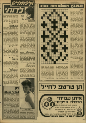 העולם הזה - גליון 2610 - 9 בספטמבר 1987 - עמוד 38 | תשבץה עו לםגוג לרות• מאוזן: )1אטיות רבה; )5נעל־בית; )10 קבל לידיו; )11 אביון)13 , משפחה הברונית ותיקה; )14 תבואת השדה; )15 הבל)16 , אומן; )18 פרד (בראשית ל״ו