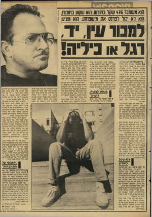 העולם הזה - גליון 2610 - 9 בספטמבר 1987 - עמוד 39 | י.יי׳ הוא משחנו *>75 שקר בחודש. הוא שקוע בחובות. הוא רא מד רבונס את מישנחתו. הוא מציע: ך* יום, מחר אני רוצה במהירות 1 1/ /למכור עין, יד, רגל, כיליה תמורת כסף.