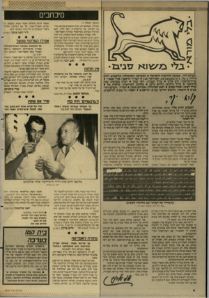 העולם הזה - גליון 2610 - 9 בספטמבר 1987 - עמוד 4 | מיכחבים (המשך מעמוד )3 החולין, האמהארית) ,זכות־ראשונים בנושא מגיעה למורהו של פייטלוביץ, יוסף הלוי, יוצא תורכיה ששימש כפרופסור בסורבון הפאריסאי. הלוי, שסייר,