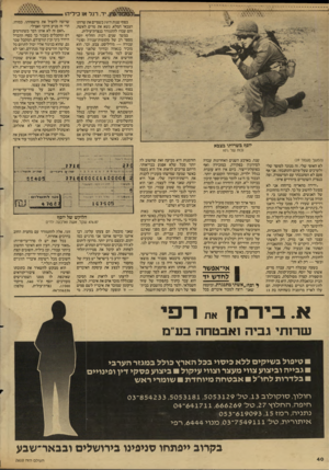 העולם הזה - גליון 2610 - 9 בספטמבר 1987 - עמוד 40 | יד, רגל א 1כיליה! בסוף שנות ה־ 70 כשסיים את שרותו הצבאי המלא, נשא את מרים לאשה, והם עברו להתגורר בנצרת־עילית. במשך שנים רבות החליף יוסף מספר רב של מקומות־עבודה