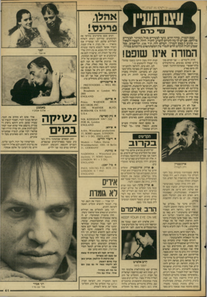 העולם הזה - גליון 2610 - 9 בספטמבר 1987 - עמוד 41 | עעסהעניין עו כ ר עצם העניין. מדור חדש. נועד לצעירים בגיל(ומותר לצעירים ברוחם) .אם יש לד מה לתרום להציע, להגיד, להלל, לשבח ולשאול — כתוב ל.,עצם העניין״ ,העולם