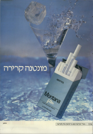 העולם הזה - גליון 2610 - 9 בספטמבר 1987 - עמוד 43 | אזהרה — מ שרד הבריאות קוב ע כי העי שון מזיק לבריאות *ד־ך