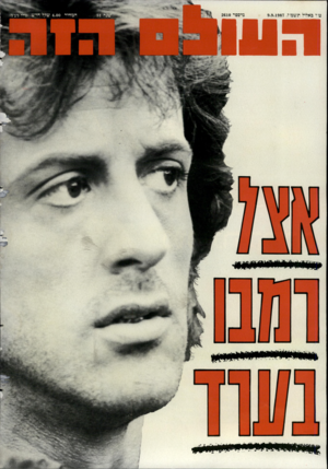 העולם הזה - גליון 2610 - 9 בספטמבר 1987 - עמוד 44 |