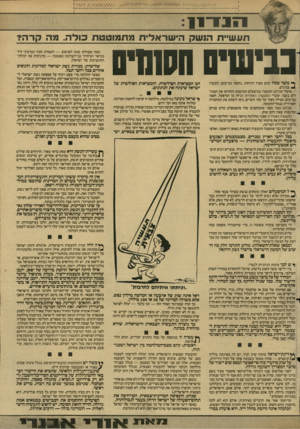 העולם הזה - גליון 2610 - 9 בספטמבר 1987 - עמוד 7 | תעשיית הושק הישראלית מגחמגוטגות כולה. מגה קרה? (שתי פעולות שזכו לפרסום — השמדת הכור הגרעיני ליד בגדאד ושיחרור בני־הערובה באנטבה — מדגימות את יכולת־ההתערבות של