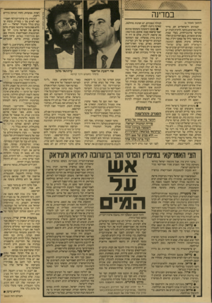 העולם הזה - גליון 2610 - 9 בספטמבר 1987 - עמוד 8 | במדינה (המשך מעמוד )6 הנציגים הישראליים הם, בדרך כלל, המרובים ביותר. לרק״ח לבדה יש כתריסר אירגוני־חזית, בעלי שמות שונים ומשונים. בשם האירגונים האלה בא מיספר